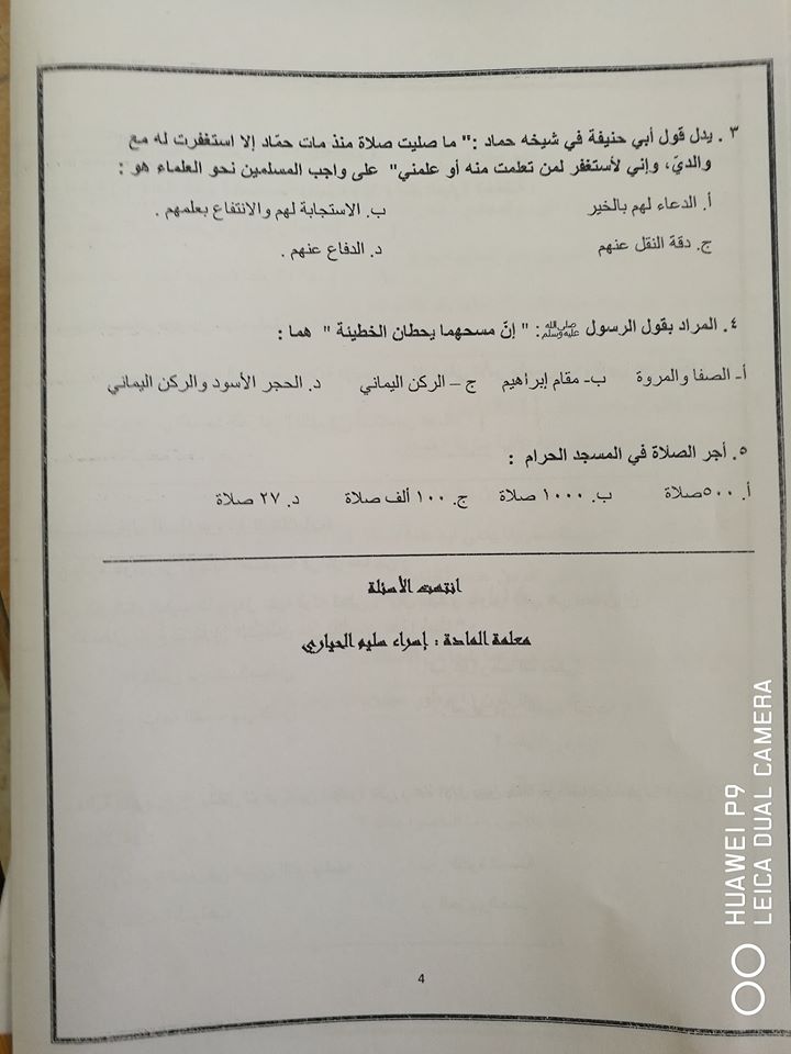 NDk0NDkwMQ52524 صور امتحان الشهر الاول لمادة العلوم الاسلامية للصف الثاني الثانوي الفصل الثاني 2020